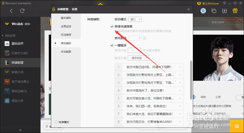 wegame怎么关闭lol英雄搜索窗口?