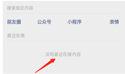 微信最近在搜记录怎么删除