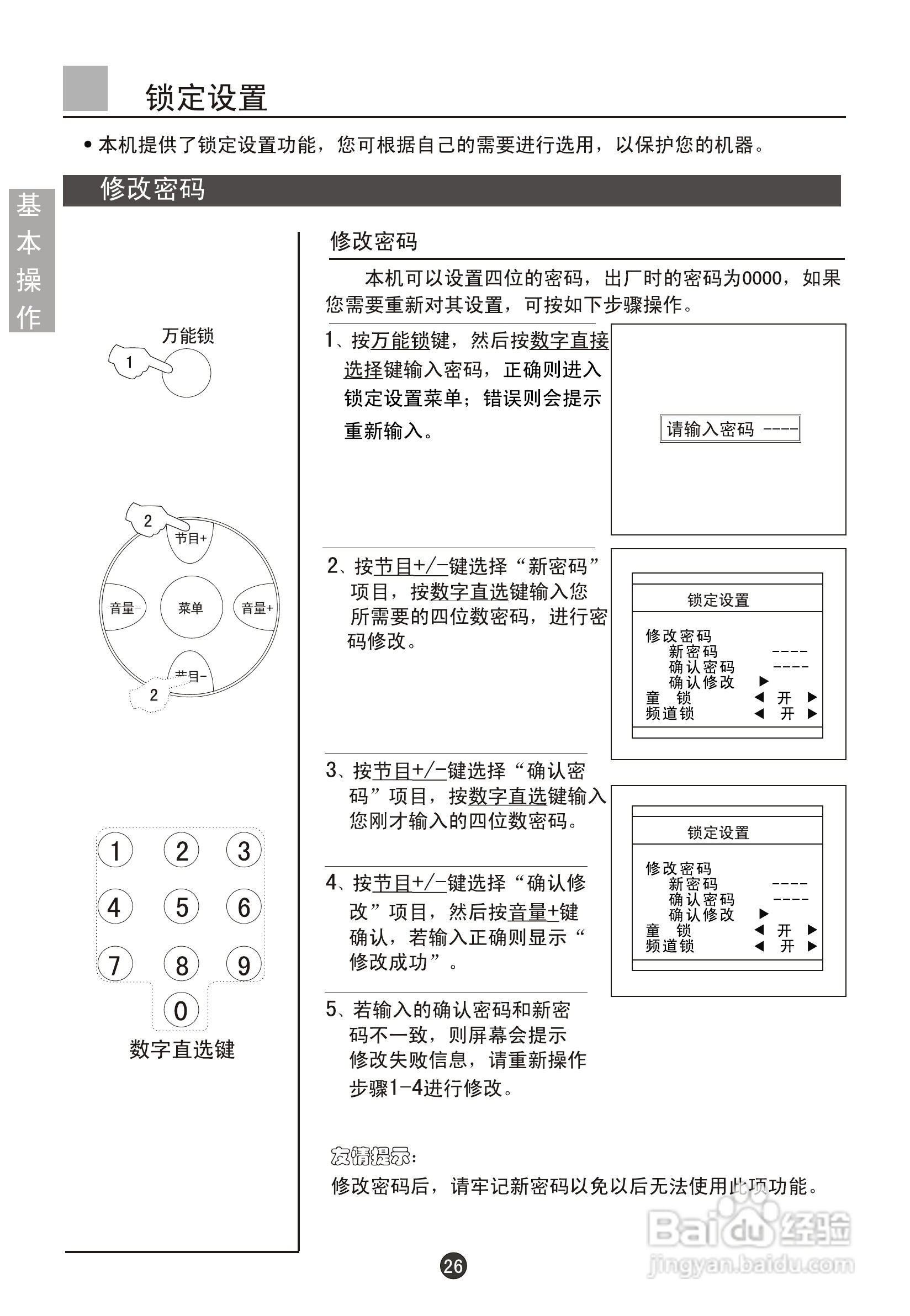 海尔D28FA11-AK彩电说明书:[3]