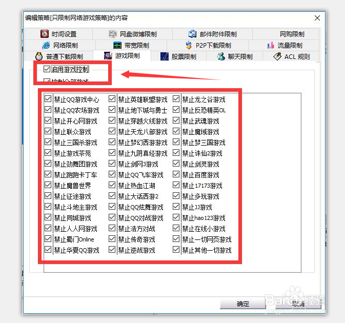 怎么限制电脑玩游戏 局域网上网行为管理方法