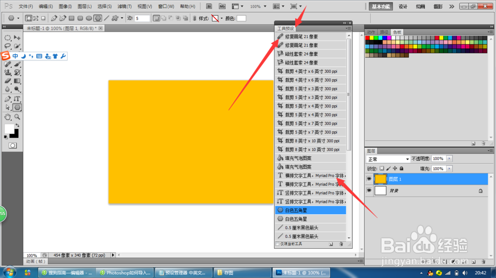 Photoshop如何导入工具预设的