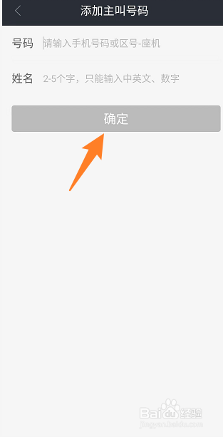 招才猫直聘号码保护怎么添加