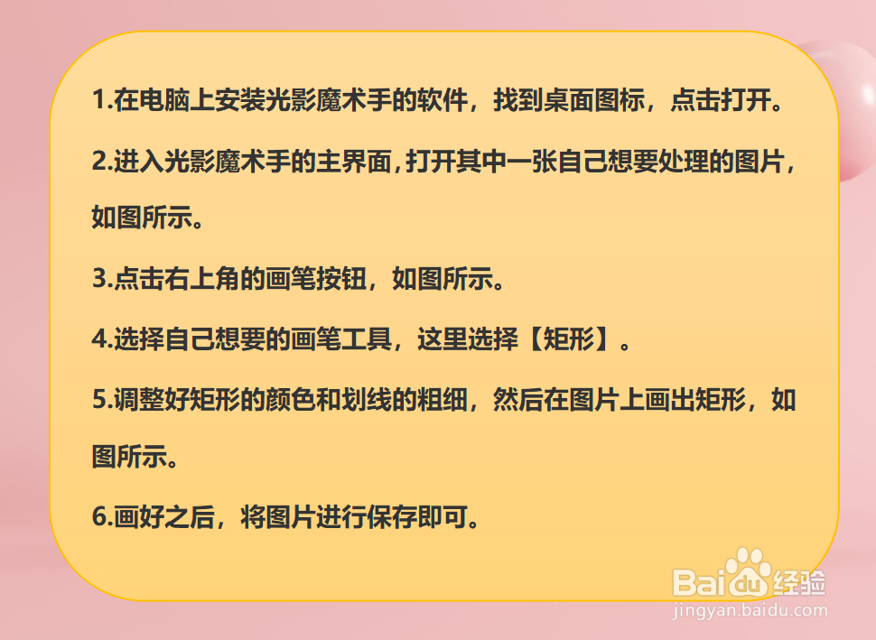 光影魔术手怎样用画笔给图片添加矩形边框?