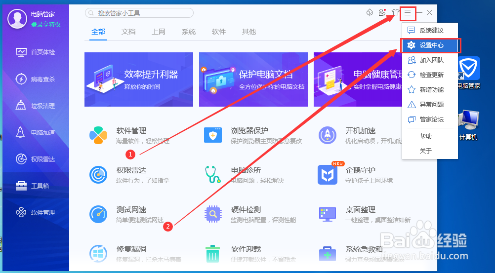 电脑管家当使用软件卡慢时提醒加速在哪里设置