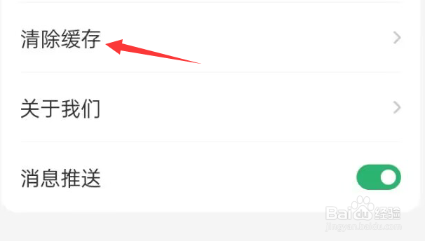 懂球圈APP如何清除缓存