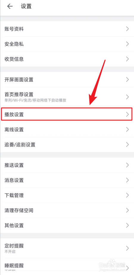 怎么开启哔哩哔哩护眼模式