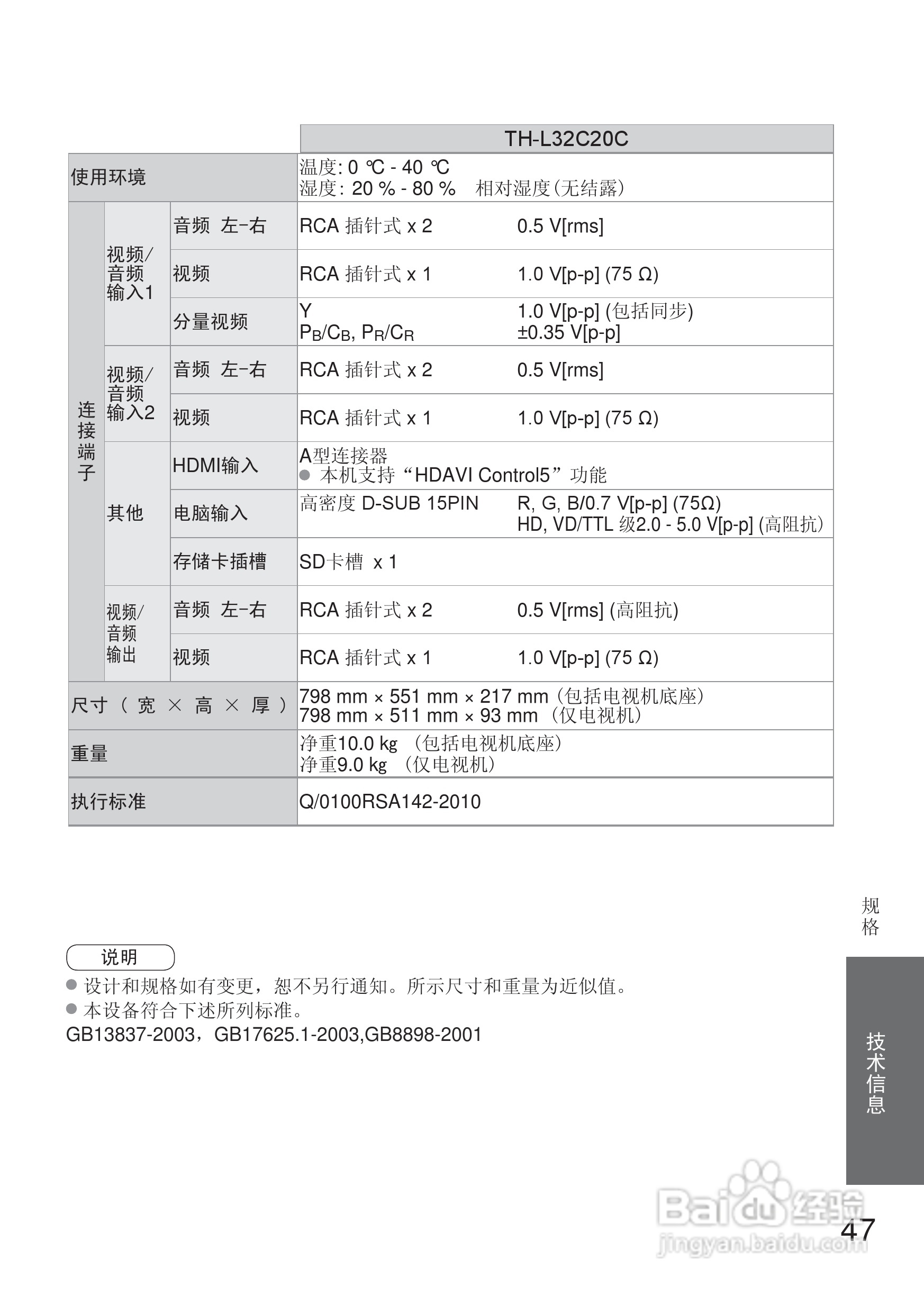 松下TH-L32C20C液晶彩电使用说明书:[5]