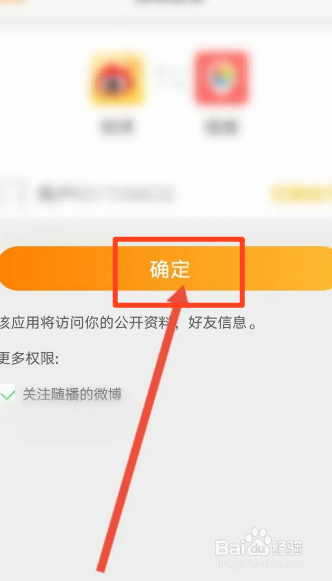 随播直播软件中怎么绑定新浪微博