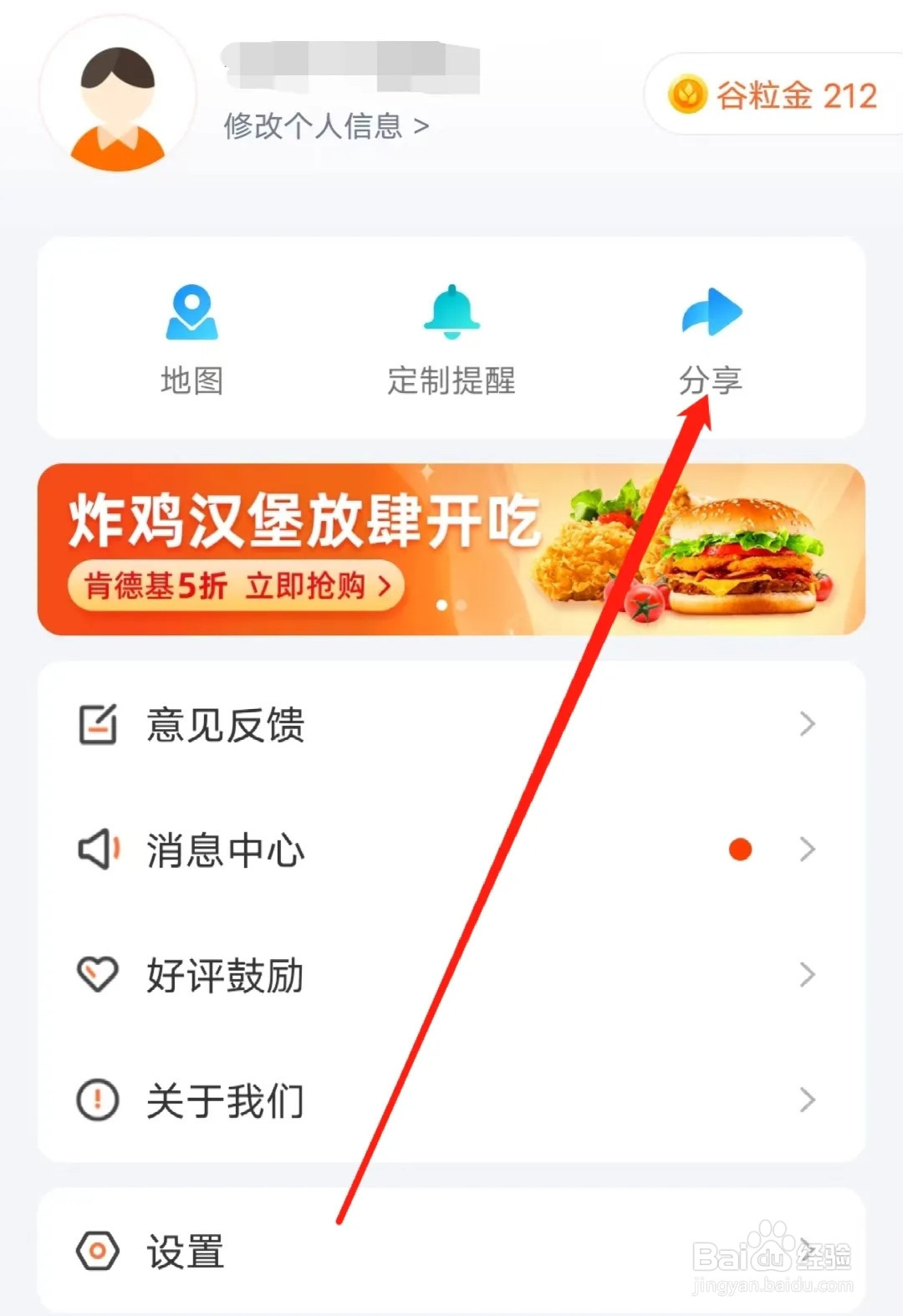 公交行如何进行分享