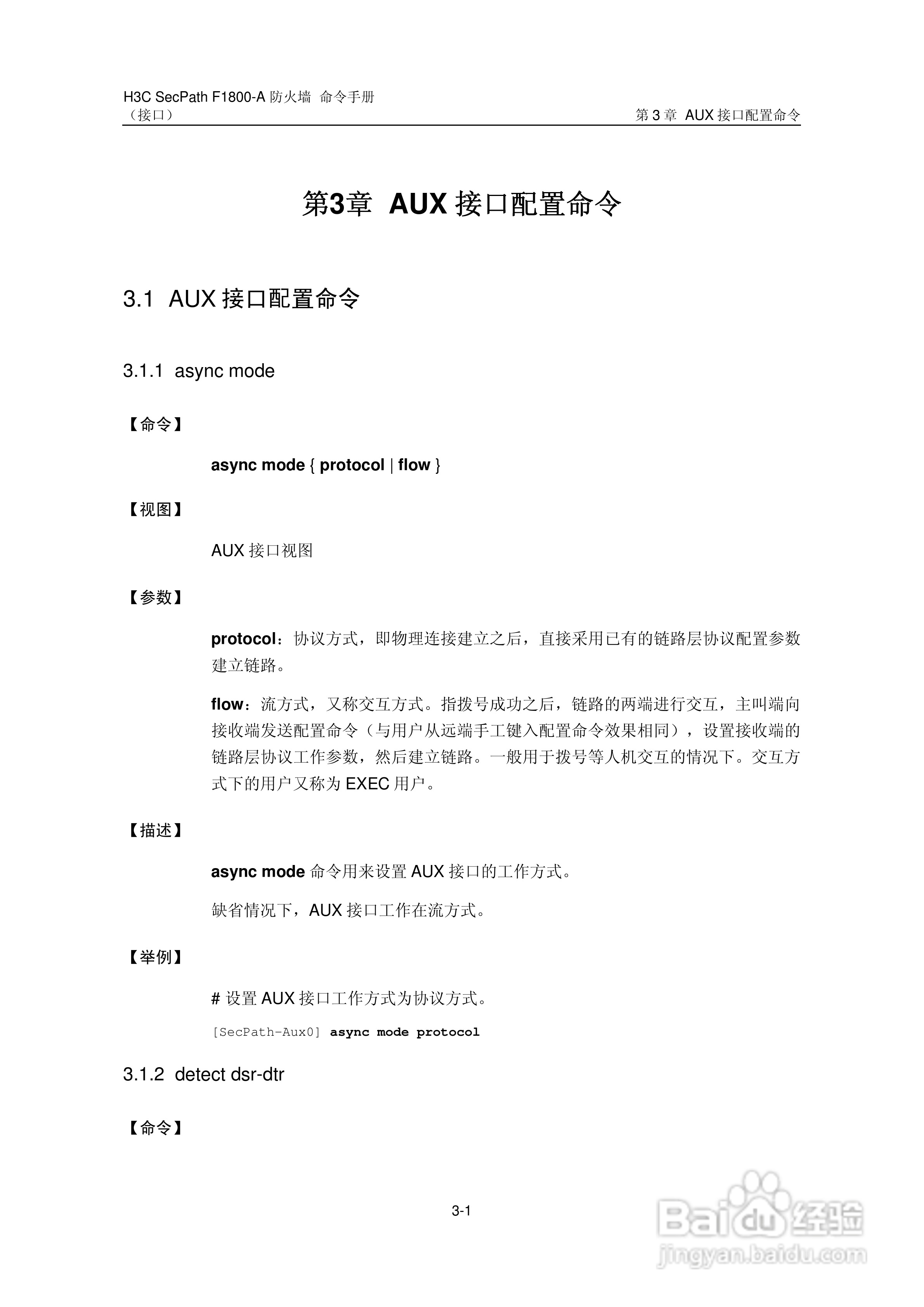 华三交换机SecPathF1800-A型说明书:[21]