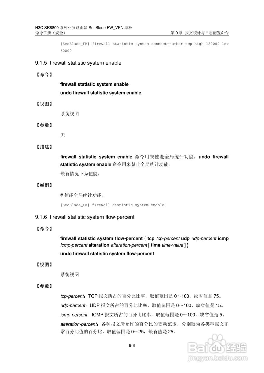 华三交换机SR8800型说明书:[39]
