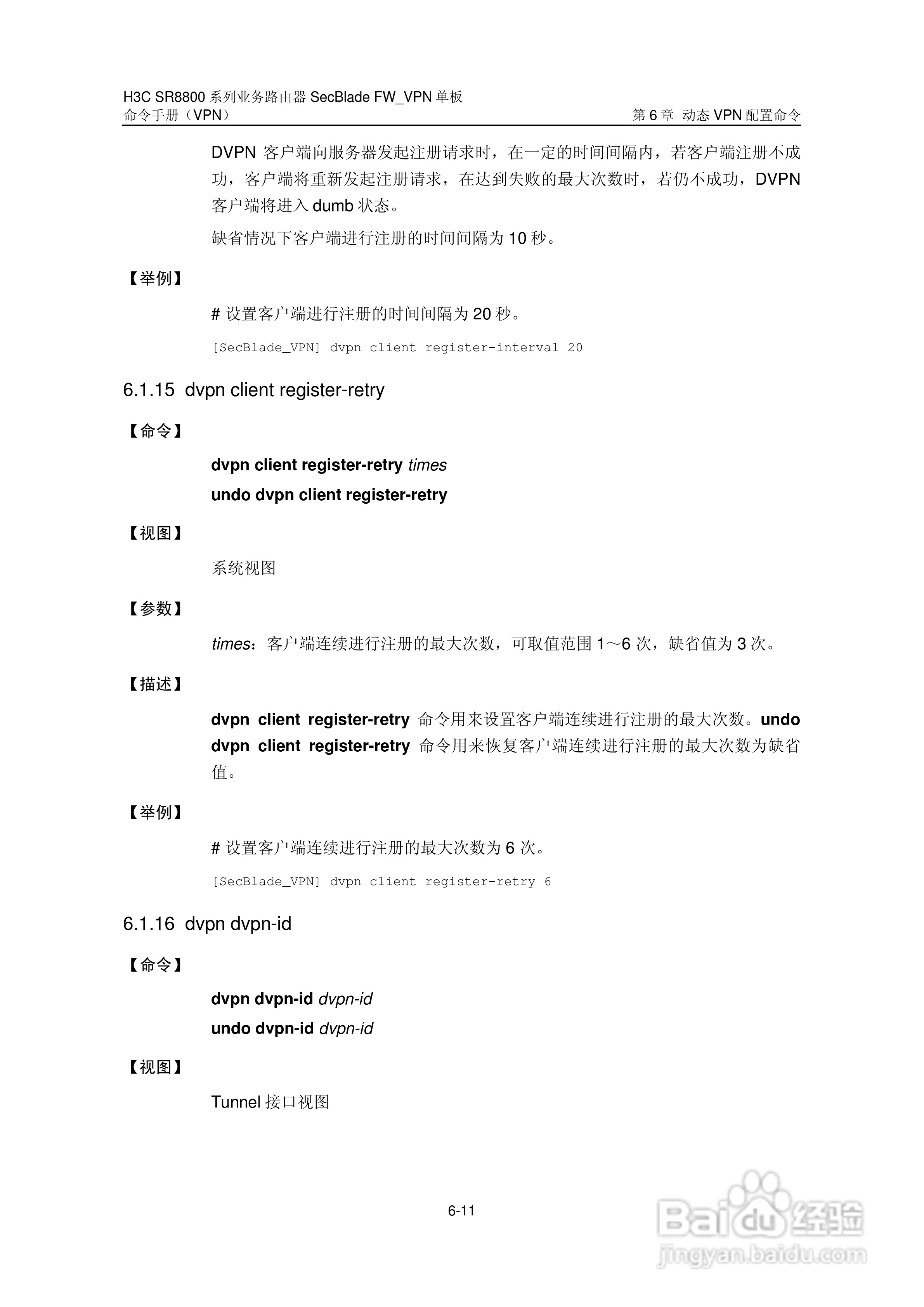 华三交换机SR8800型说明书:[15]