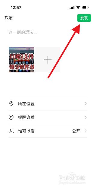 怎么把视频发到微信朋友圈里