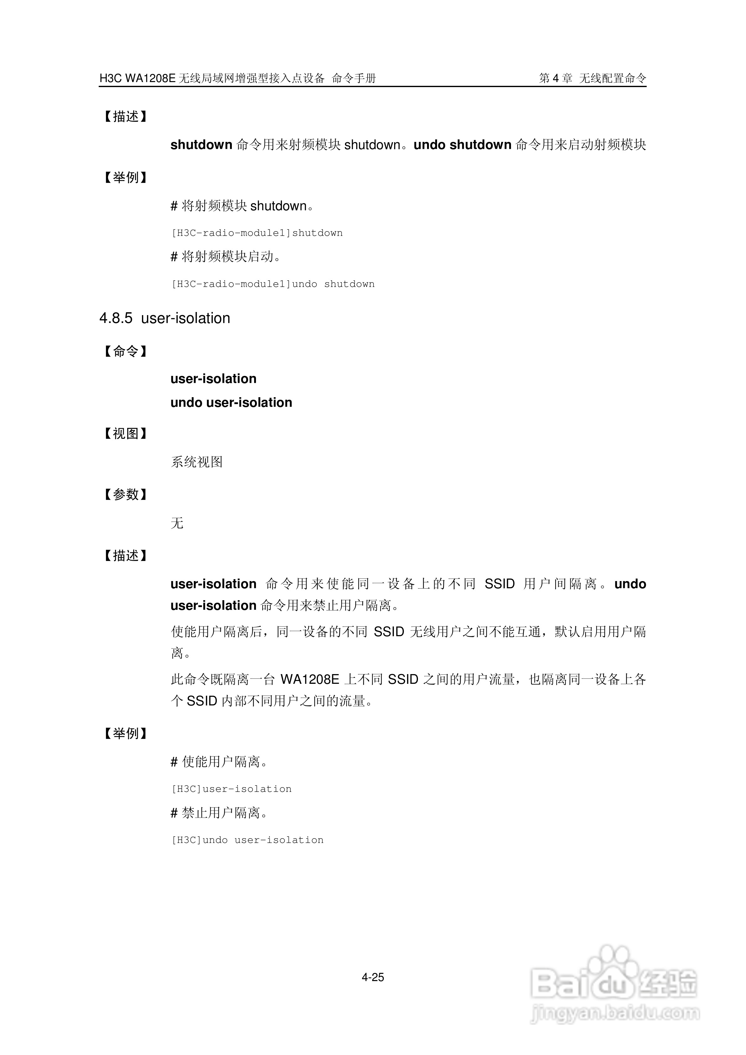华三交换机WA1208E型说明书:[8]