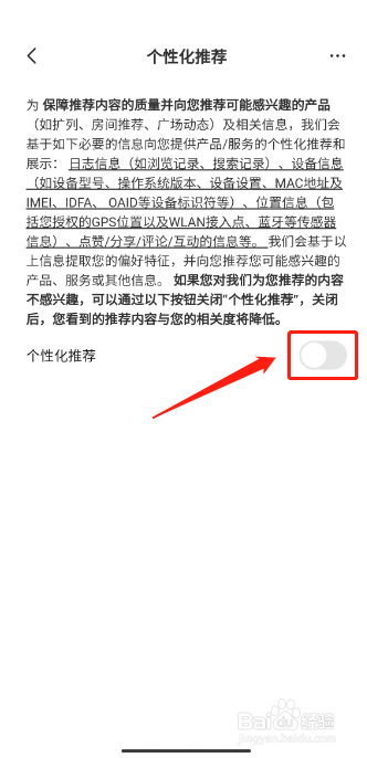 比心直播怎么关闭个性化推荐