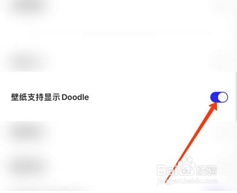 夸克浏览器如何显示doodle