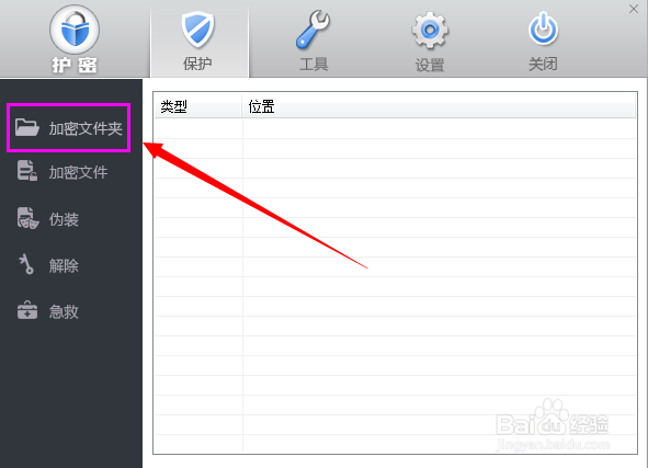 win7文件夹加密软件