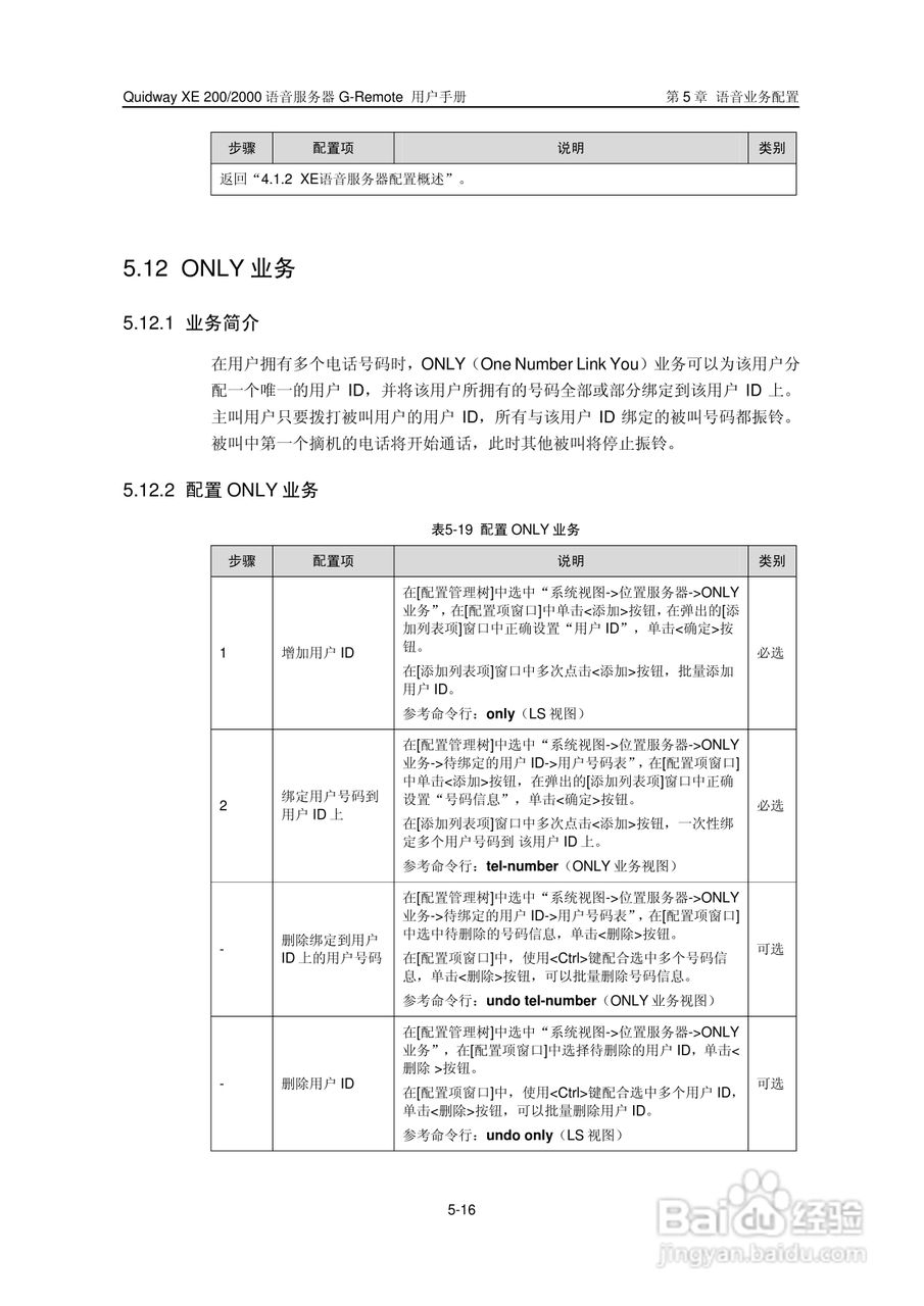 华三交换机XE200型说明书:[8]