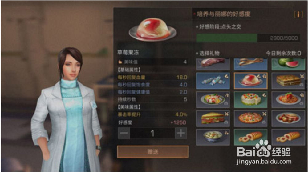 明日之后NPC好感度攻略