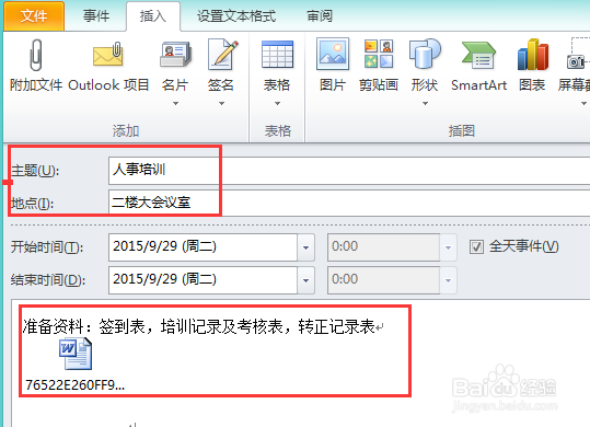 outlook2010时间管理工具--日历之提醒设置
