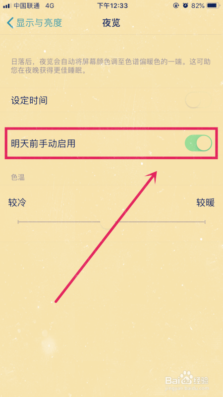 苹果12pro max屏幕发黄怎么办？