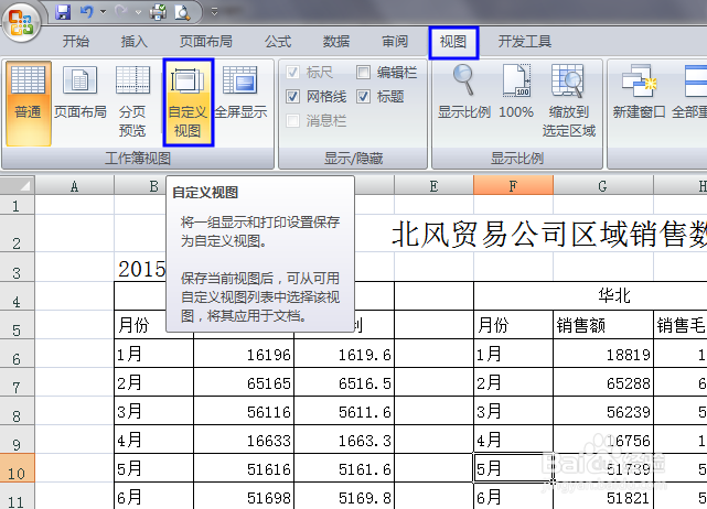 Excel 中的自定义视图怎么用