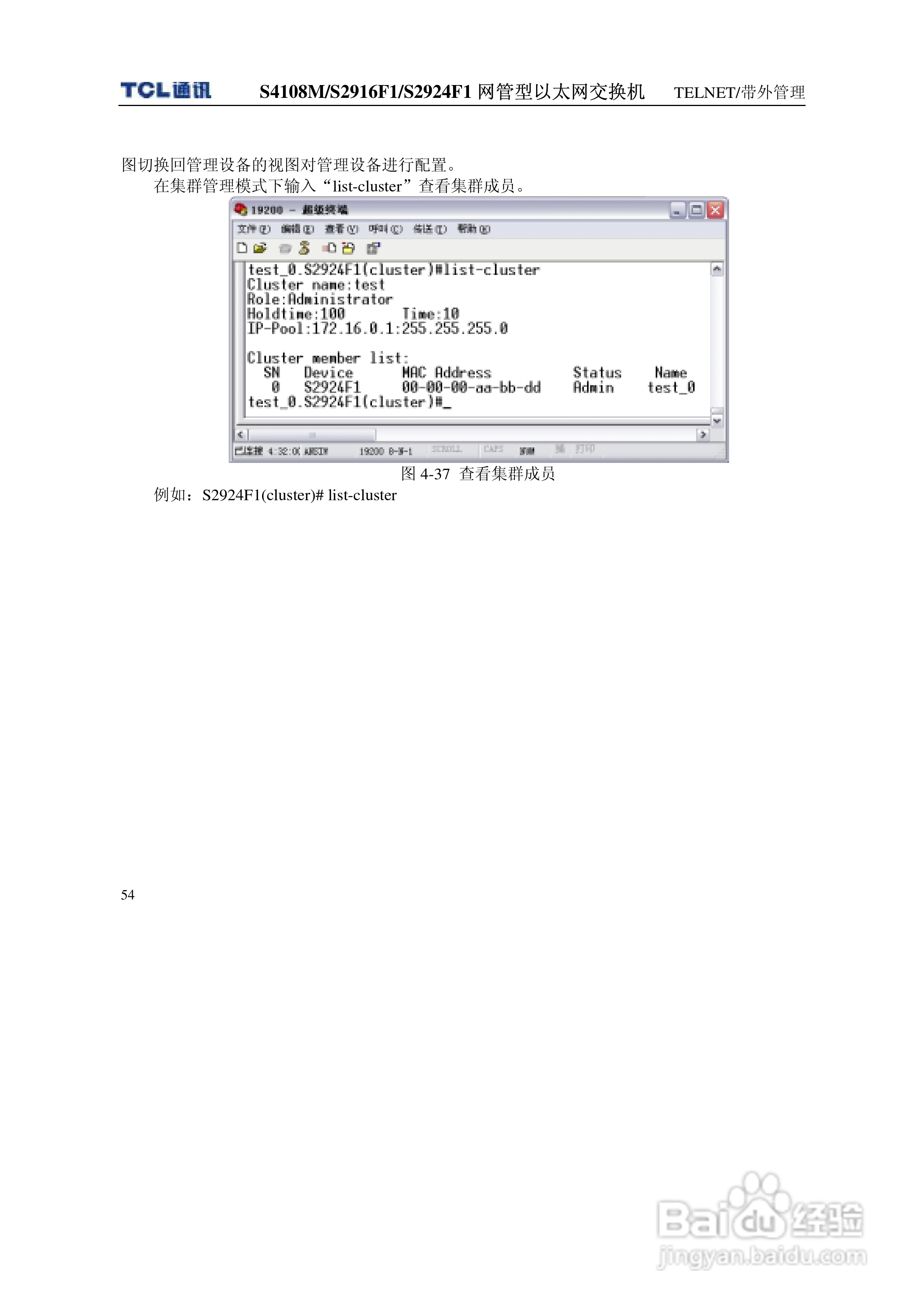 TCL王牌交换机S4108M型说明书:[7]