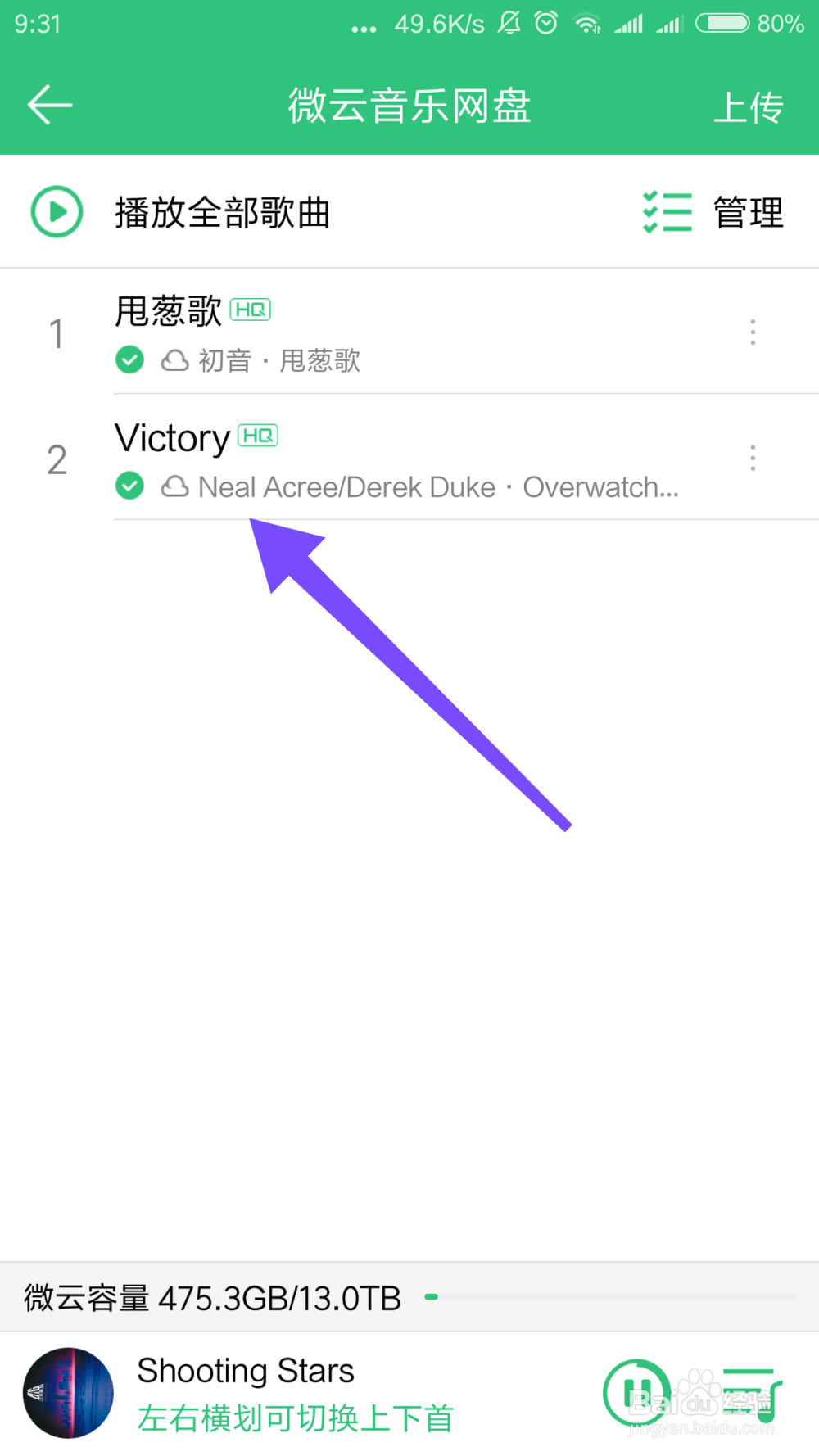 QQ音乐如何上传歌曲到微云音乐网盘?