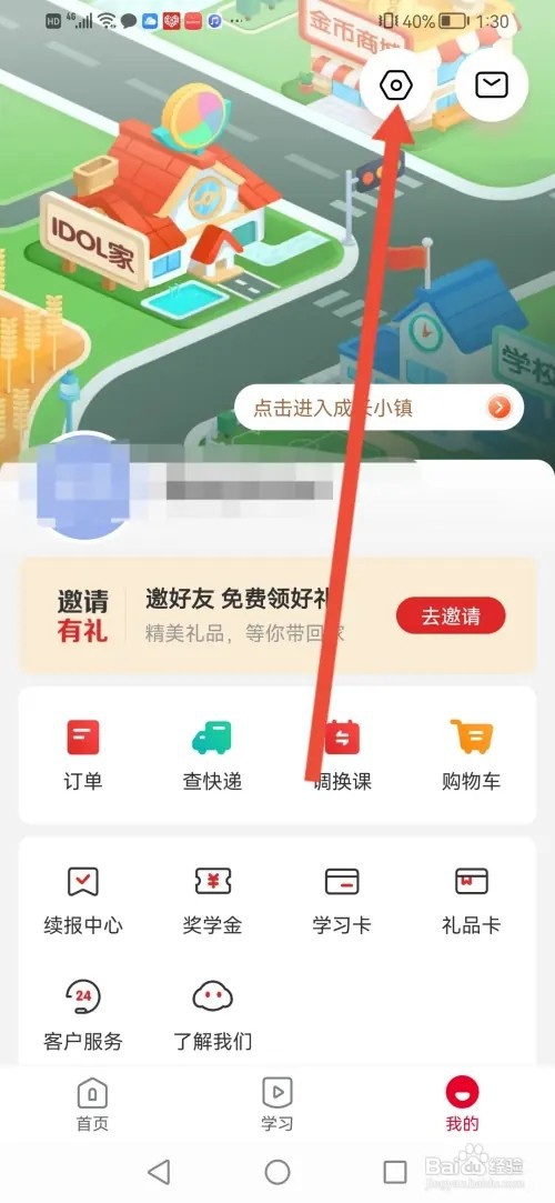 如何在希望学切换身份