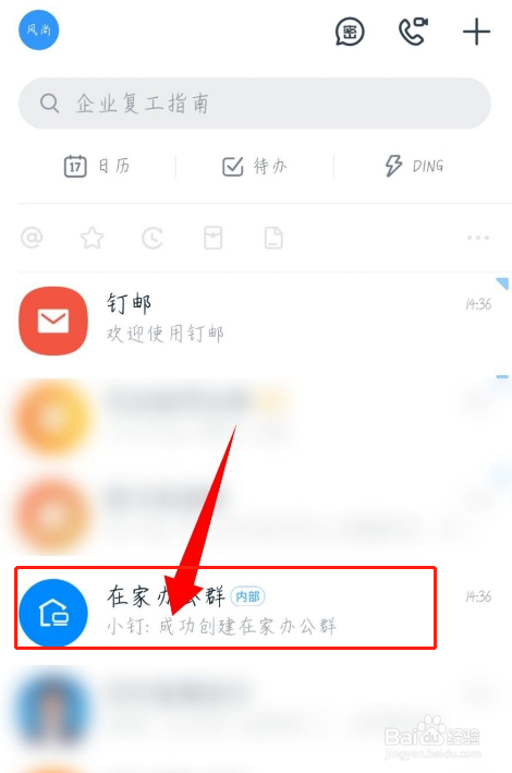 钉钉如何解散群