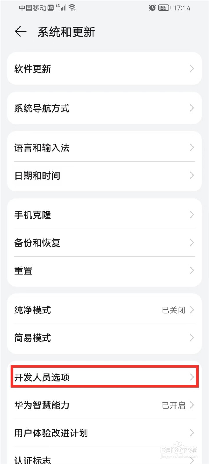 华为开发人员选项密码是什么
