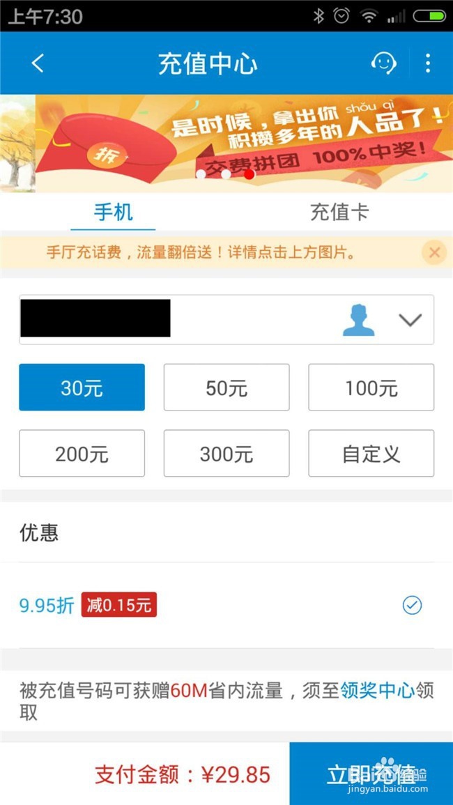 如何在手机移动app上交话费