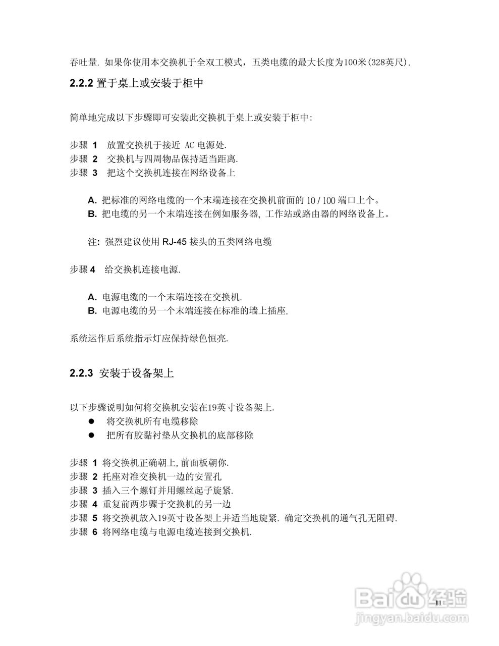 思科交换机SR316型使用说明书:[2]
