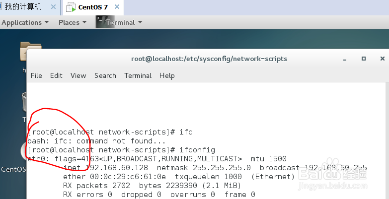 centos7修改网卡名字
