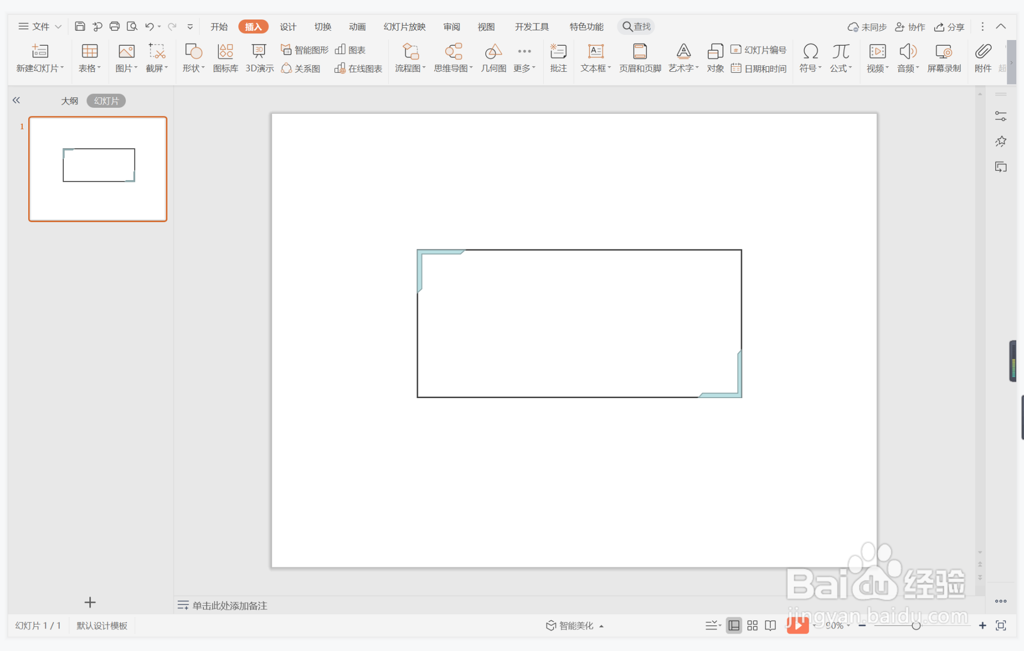 wps演示中如何制作平淡理想型纯文字排版