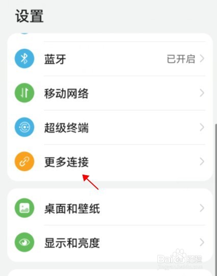华为nfc怎么开启