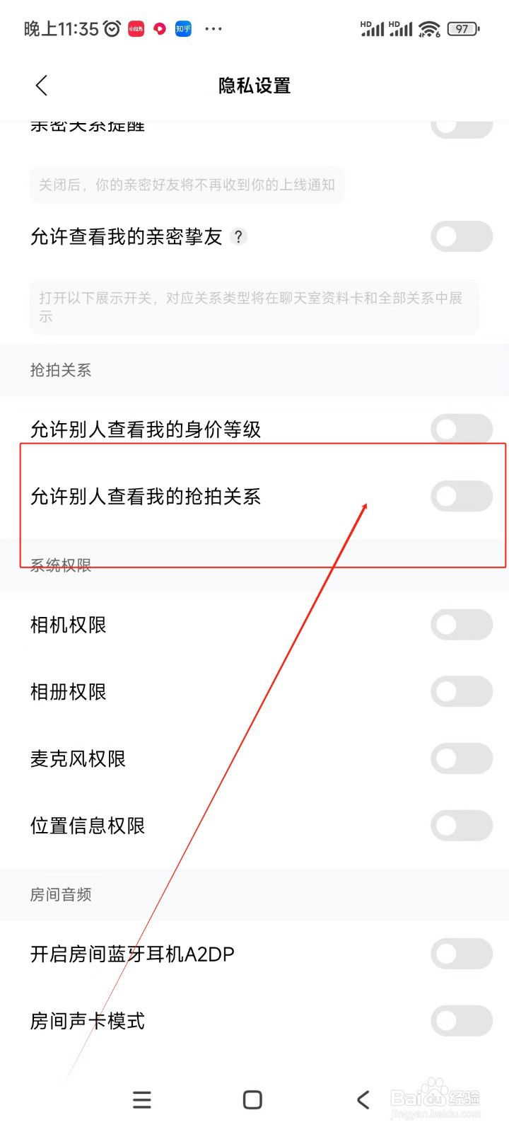 赫兹如何关闭允许别人查看我的抢拍关系功能
