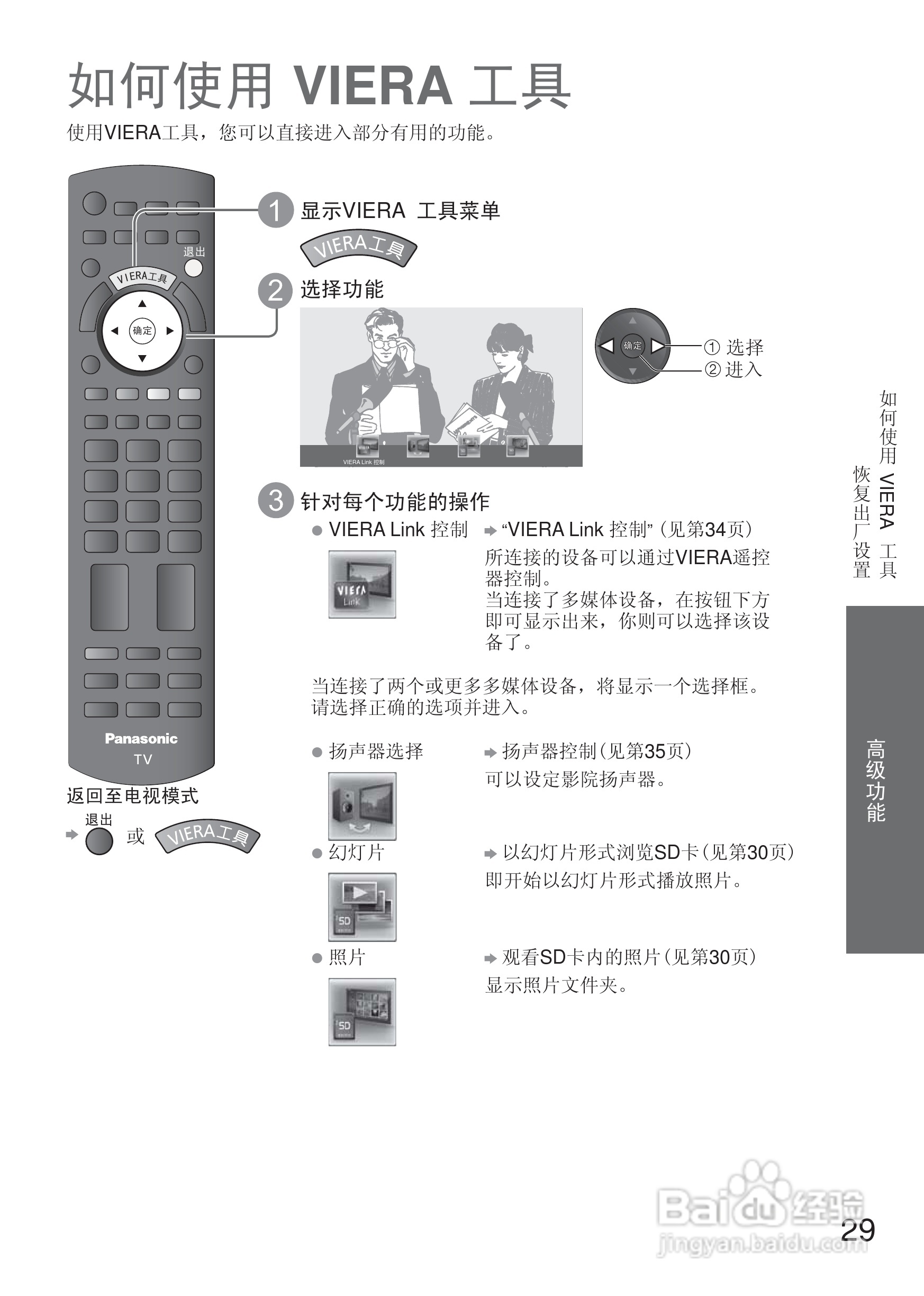 松下液晶电视TH-L42U20C型使用说明书:[3]