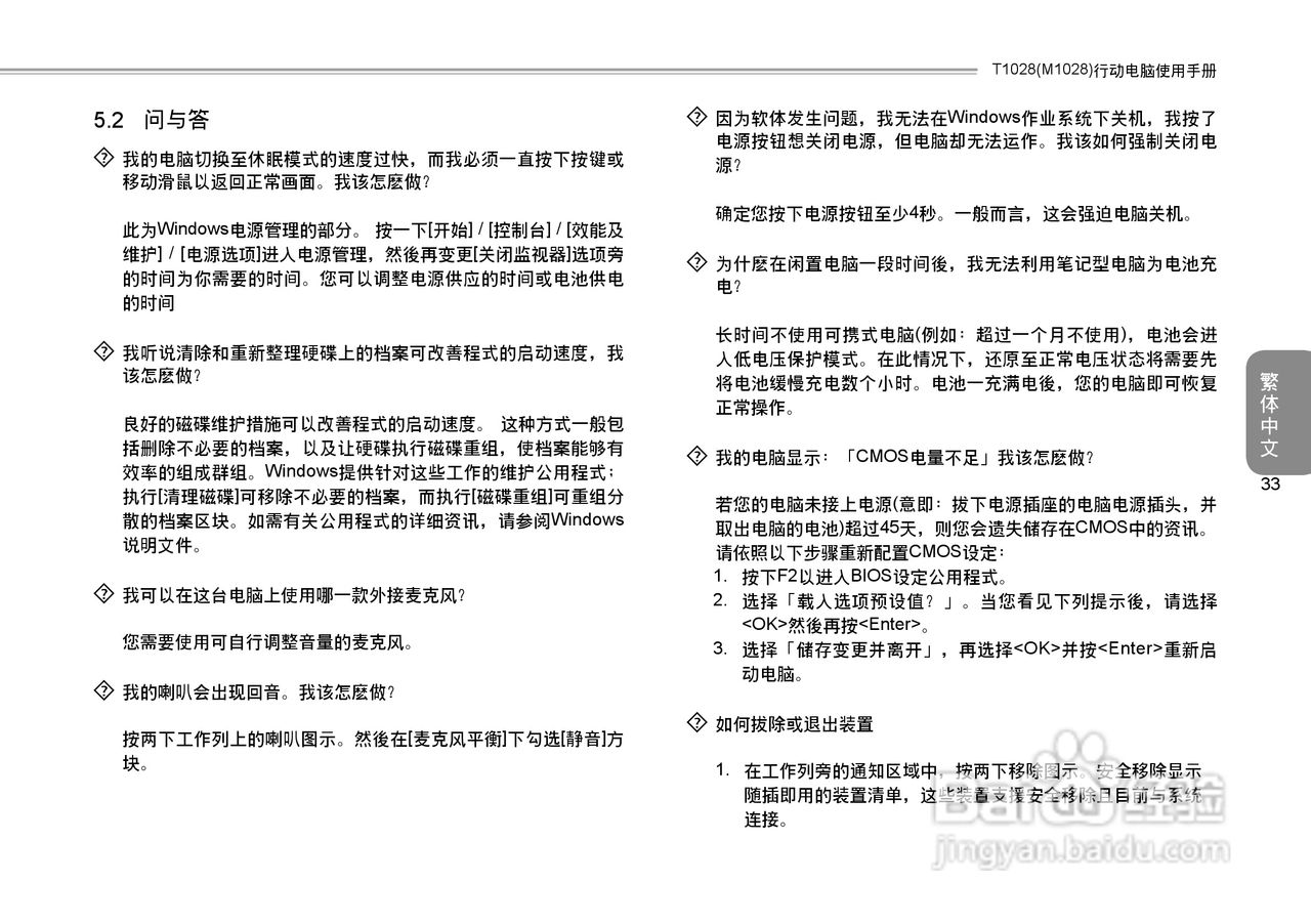 技嘉T1028笔记本电脑使用说明书:[5]