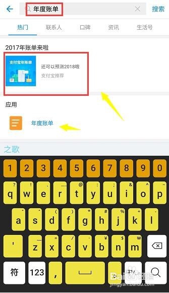 支付宝年度账单怎么看,2018预测