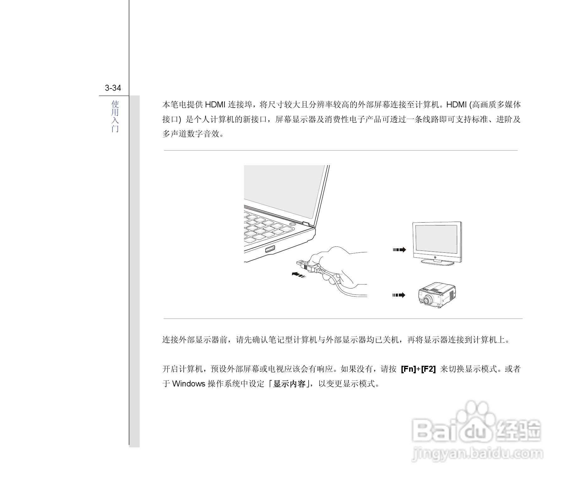 微星MSI CX420MX笔记本电脑使用说明书:[8]