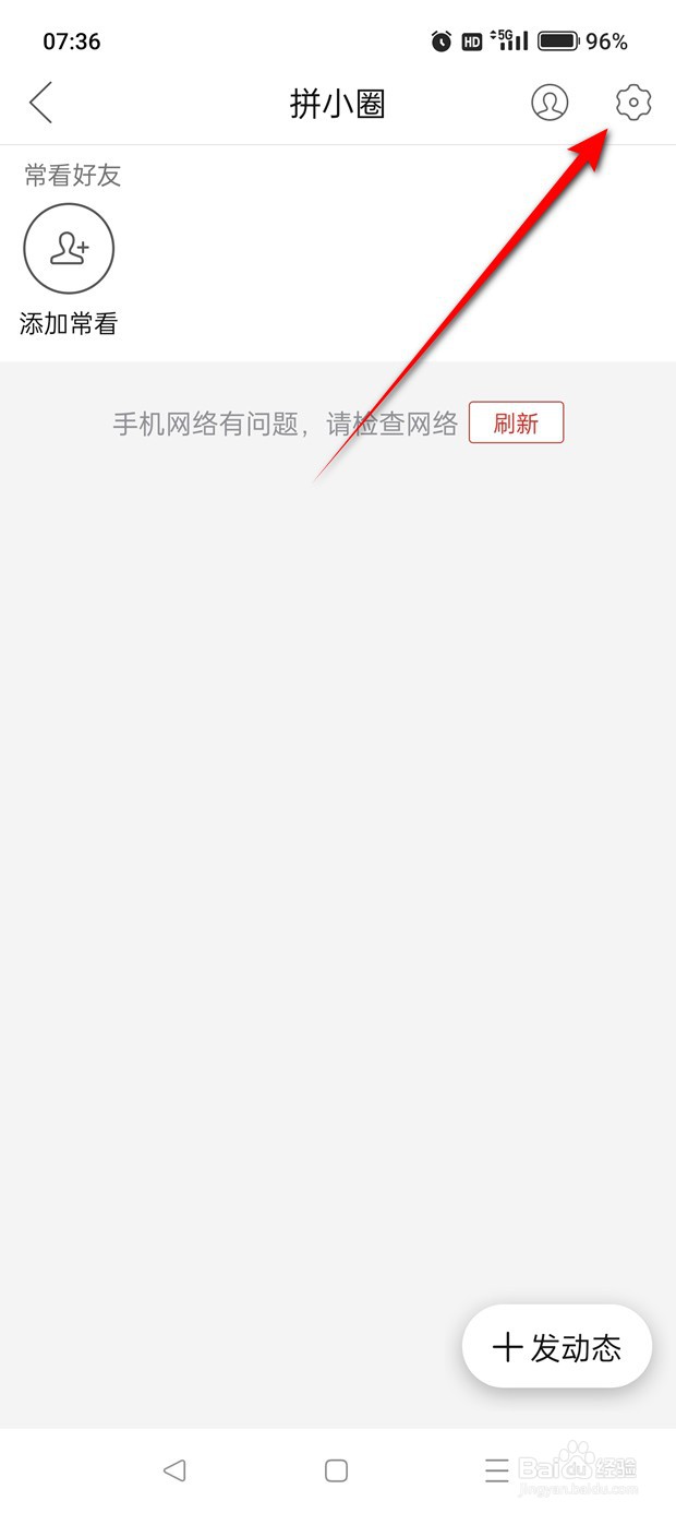 拼多多拼小圈自动同步步数动态怎么开启与关闭