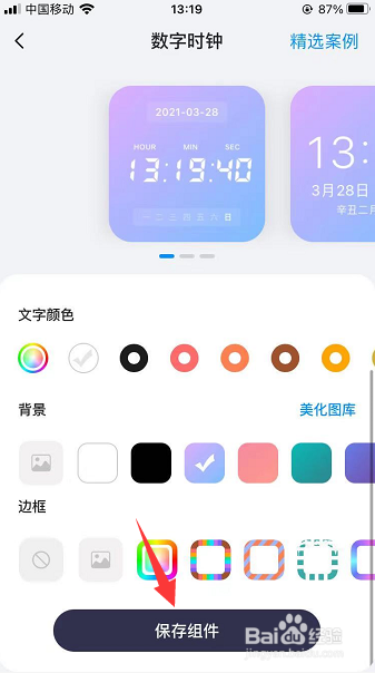苹果手机怎么添加数字时钟小组件