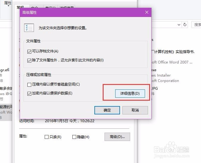 Win10系统加密文件图文详解