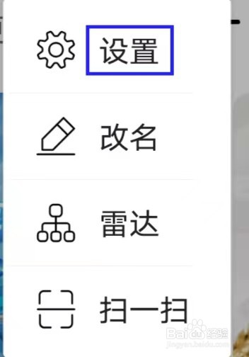 爱武隆怎么打开账号设置