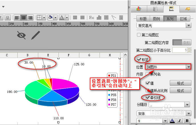 图形报表FineReport中如何添加饼图牵引线