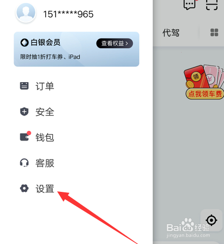 滴滴出行实名认证的操作