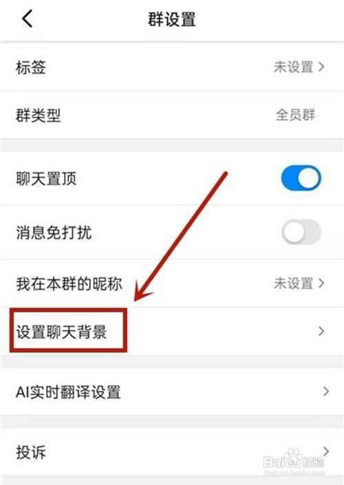 钉钉如何自定义聊天背景图?