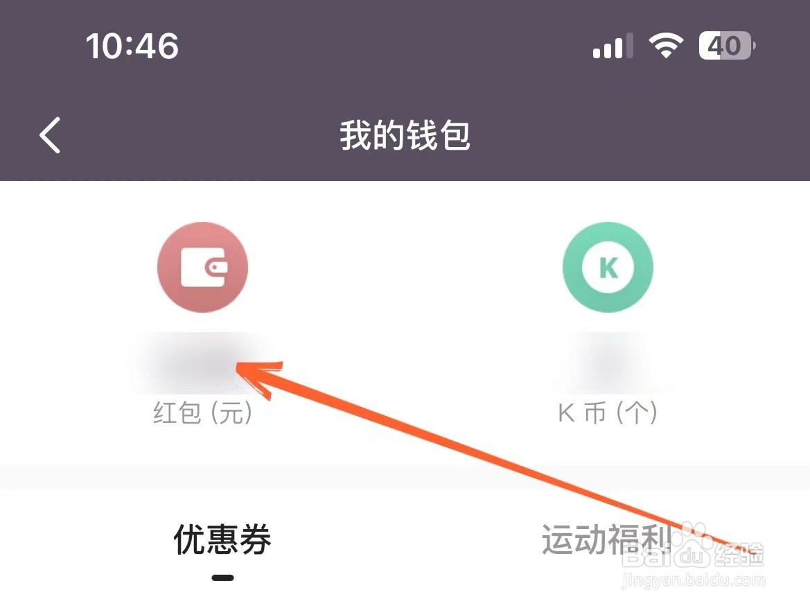 怎么看keep上获得的红包金额有多少