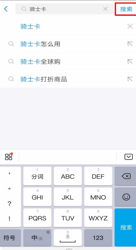 支付宝骑士卡怎么用